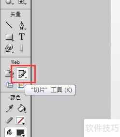 如何用fireworks切图 如何用fireworks切图