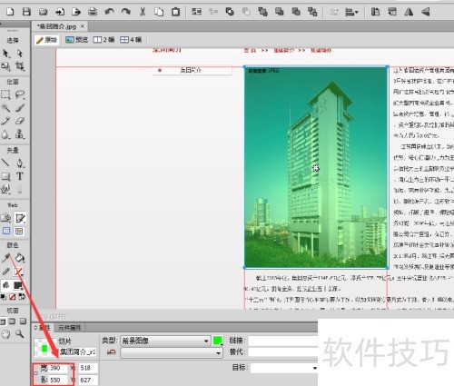 如何用fireworks切图 如何用fireworks切图
