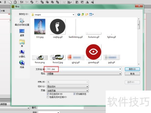 如何用fireworks切图 如何用fireworks切图