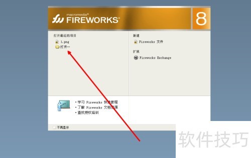 Fireworks怎么修改图片尺寸 Fireworks怎么修改图片尺寸