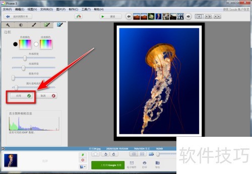 Picasa 3如何给图片添加边框 Picasa 3如何给图片添加边框