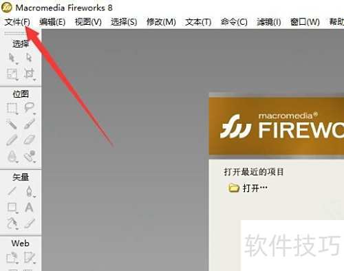 Fireworks 8如何创建空白画布 Fireworks 8如何创建空白画布