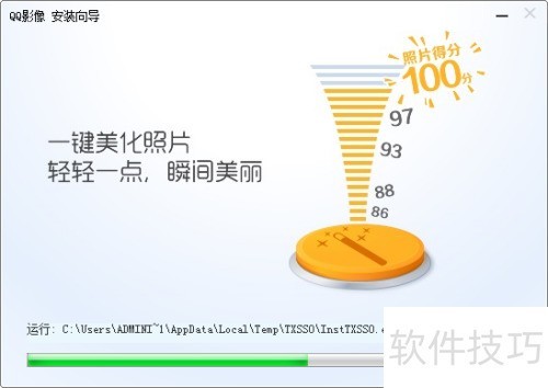 如何安装QQ影像软件 如何安装QQ影像软件