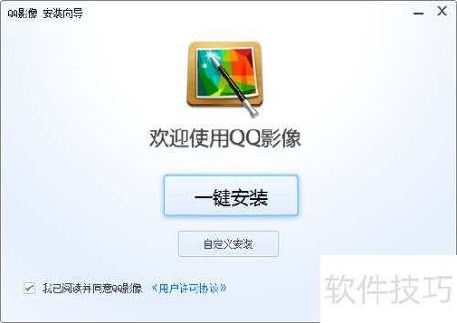 如何安装QQ影像软件 如何安装QQ影像软件