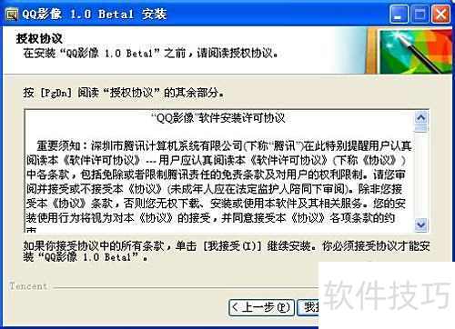 怎么安装qq影像 怎么安装qq影像