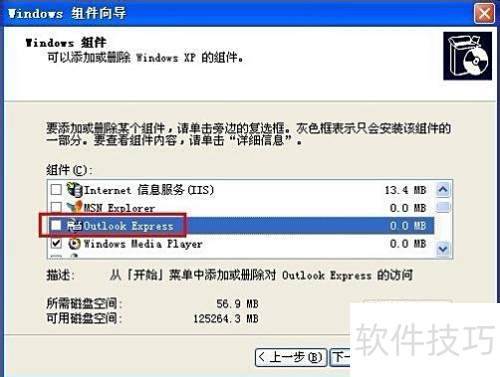 �����Windows XPϵͳɾ��Outlook Express