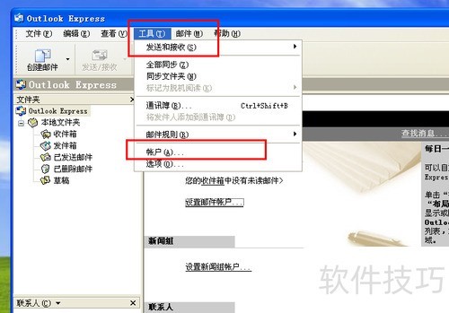 如何使用Outlook Express软件收发邮件? 如何使用Outlook Express软件收发邮件?