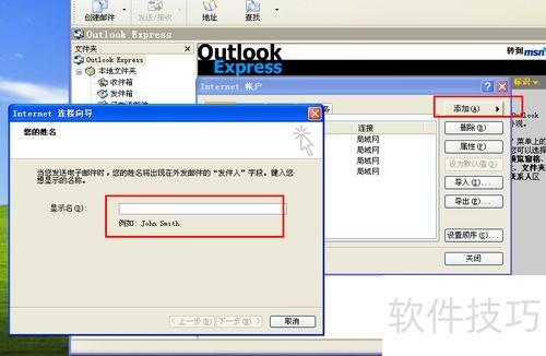 如何使用Outlook Express软件收发邮件? 如何使用Outlook Express软件收发邮件?