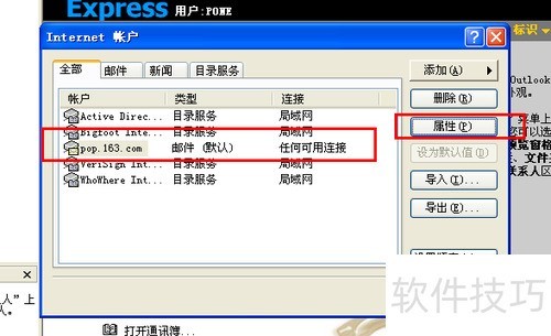 如何使用Outlook Express软件收发邮件? 如何使用Outlook Express软件收发邮件?