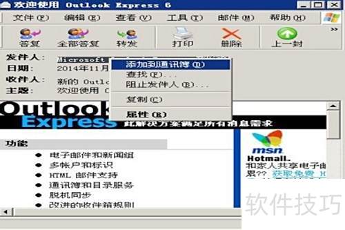 使用Outlook Express,怎样添加联系人? 使用Outlook Express,怎样添加联系人?