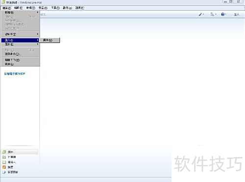 把Outlook Express的邮件导入Windows Live Mail 把Outlook Express的邮件导入Windows Live Mail