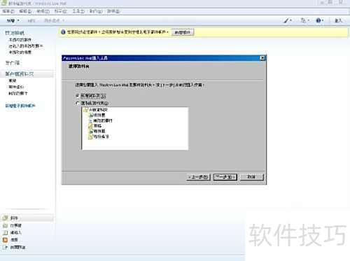 把Outlook Express的邮件导入Windows Live Mail 把Outlook Express的邮件导入Windows Live Mail