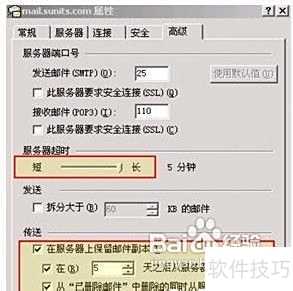 Outlook express系统的设置 Outlook express系统的设置