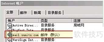 Outlook express系统的设置 Outlook express系统的设置