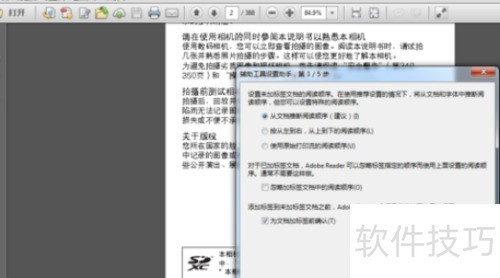 Adobe Reader XI中设置辅助工具 Adobe Reader XI中设置辅助工具