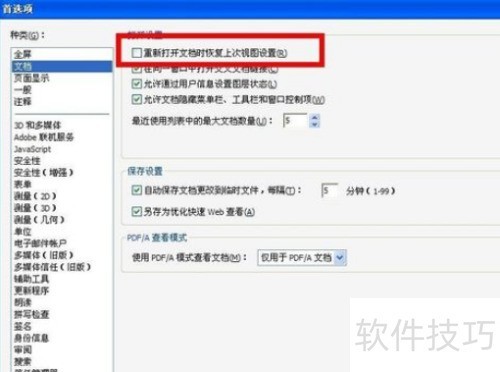 Adobe Reader XI���ü�ס�ϴ��Ķ�λ��