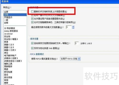 Adobe Reader XI���ü�ס�ϴ��Ķ�λ��