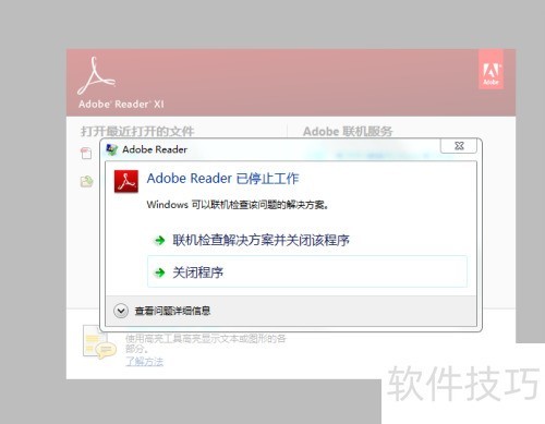 Adobe Reader XI 已停止工作的解决办法 Adobe Reader XI 已停止工作的解决办法