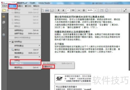 Adobe Reader XI中设置辅助工具 Adobe Reader XI中设置辅助工具