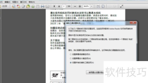 Adobe Reader XI中设置辅助工具 Adobe Reader XI中设置辅助工具