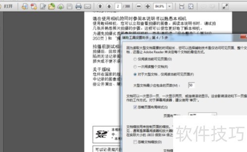 Adobe Reader XI中设置辅助工具 Adobe Reader XI中设置辅助工具