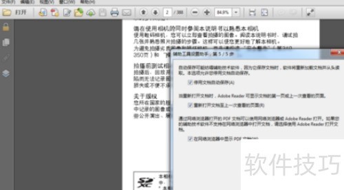 Adobe Reader XI中设置辅助工具 Adobe Reader XI中设置辅助工具