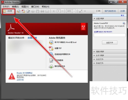 Adobe Reader XI如何朗读文档 Adobe Reader XI如何朗读文档