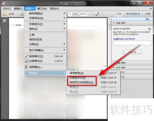Adobe Reader XI如何朗读文档 Adobe Reader XI如何朗读文档