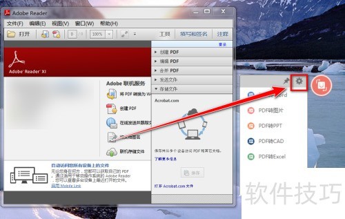 如何关闭Adobe Reader XI的悬浮窗口 如何关闭Adobe Reader XI的悬浮窗口
