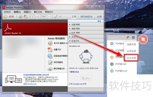 如何关闭Adobe Reader XI的悬浮窗口 如何关闭Adobe Reader XI的悬浮窗口