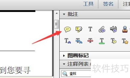 Adobe Reader XI中添加批注 Adobe Reader XI中添加批注