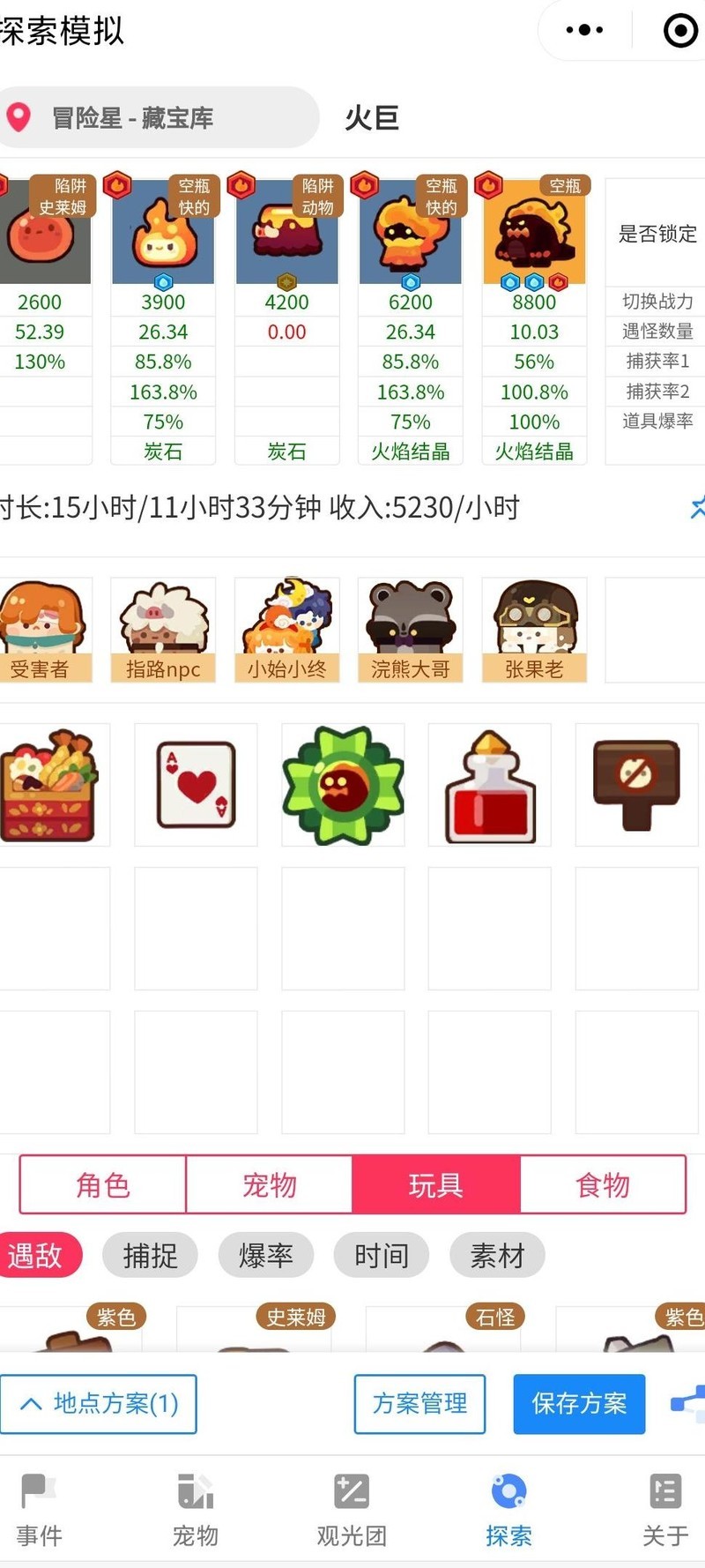 妙奇星球全金宠抓捕攻略