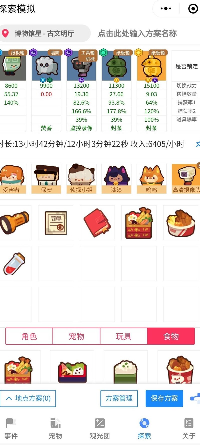 妙奇星球全金宠抓捕攻略