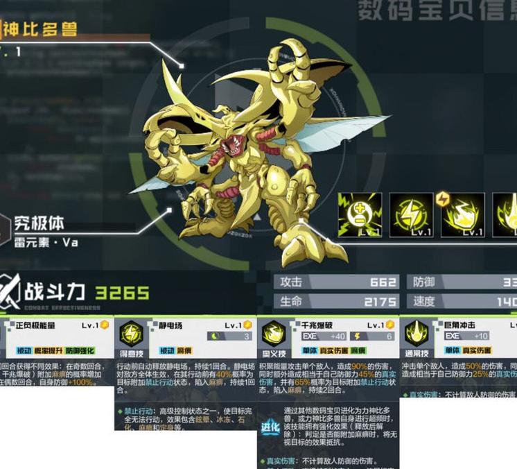 数码宝贝:新世纪——力神比多兽强度解析_游戏单机游戏-中关村在线