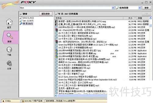 emule��foxy��p2p��������ʱ������������Դ����