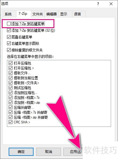��ν�ֹ��7-Zip�������ӵ��Ҽ��˵�