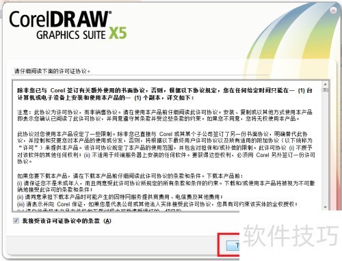 CorelDRAW X5 ��װ�̳�