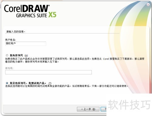 CorelDRAW X5 ��װ�̳�
