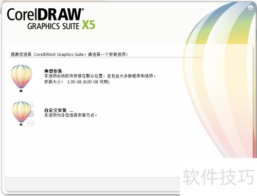 CorelDRAW X5 ��װ�̳�