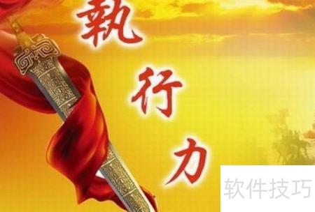 提升执行力的5个关键步骤_软件资讯技巧应用-中关村在线