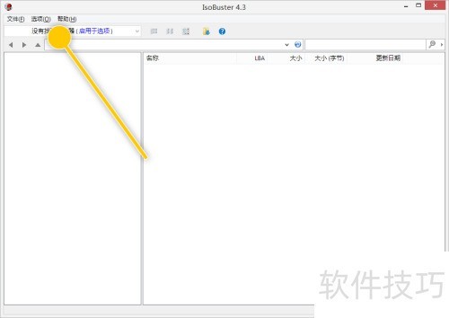 IsoBuster如何隐藏商业授权功能 IsoBuster如何隐藏商业授权功能