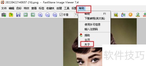 如何查看FastStone Image Viewer版本 如何查看FastStone Image Viewer版本