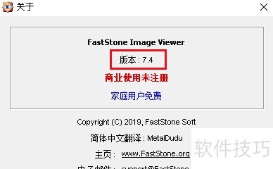 如何查看FastStone Image Viewer版本 如何查看FastStone Image Viewer版本