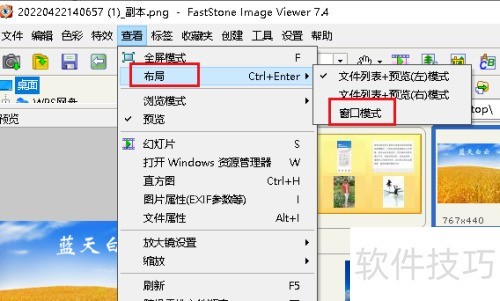 FastStone Image Viewer����л�����ģʽ