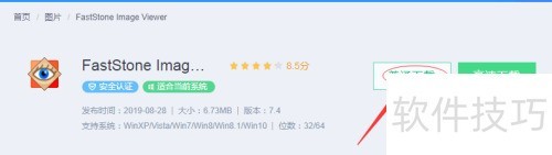 FastStone Image Viewer怎么下载安装? FastStone Image Viewer怎么下载安装?