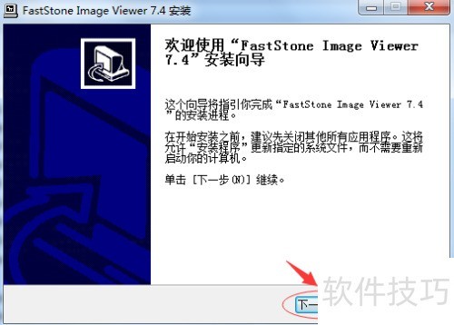 FastStone Image Viewer怎么下载安装? FastStone Image Viewer怎么下载安装?
