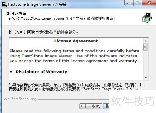 FastStone Image Viewer怎么下载安装? FastStone Image Viewer怎么下载安装?