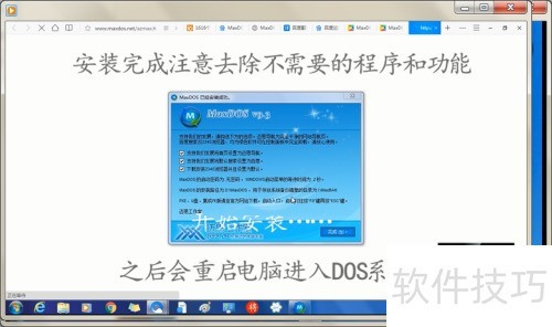 ��װMaxDOS����