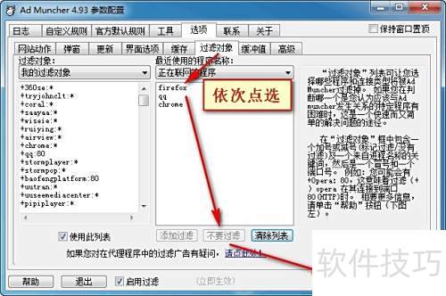 Ad Muncher(奶牛)的选项设置 Ad Muncher(奶牛)的选项设置