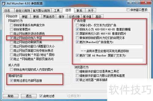 Ad Muncher(奶牛)的选项设置 Ad Muncher(奶牛)的选项设置